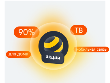 акции билайн в Родных Просторах 