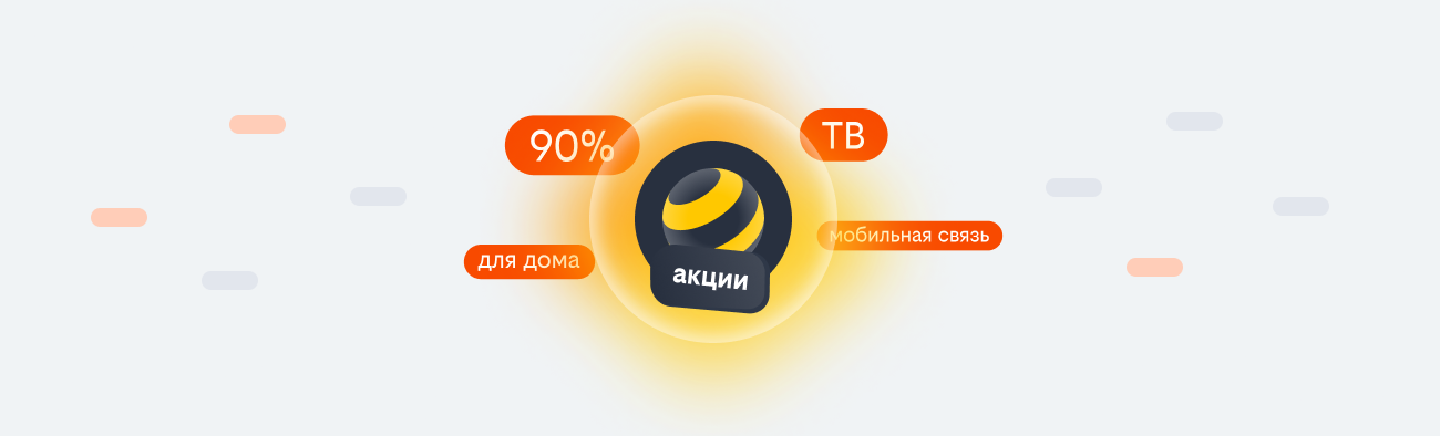 акции билайн 2026 в Родных Просторах 
